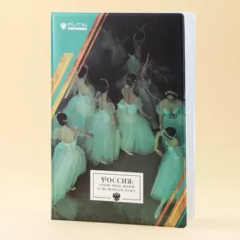 Папка для документов «Россия»