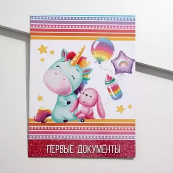 Папка для документов с уголками «Единорог и зайка», под новый формат, А4, 32 х 22,3 см