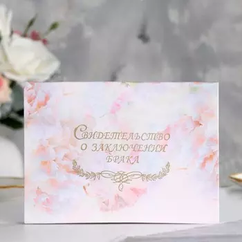 Папка для свидетельства о браке «Утро» ламинированная, А5