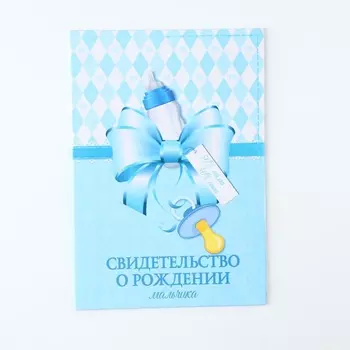 Папка для свидетельства о рождении «Бант», А5