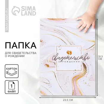 Папка для свидетельства о рождении «Наше чудо», мрамор, А4