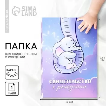 Папка для свидетельства о рождении «Нежность», А5.