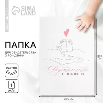 Папка для свидетельства о рождении «Ты наше счастье», 23.531.5 см.