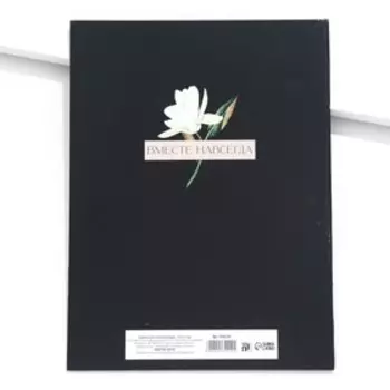 Папка для свидетельства о заключении брака «Букет», А4