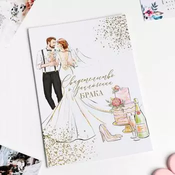 Папка для свидетельства о заключении брака, А4 «Пара»