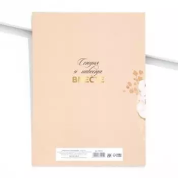 Папка для свидетельства о заключении брака «Сегодня и навсегда», А4