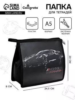Папка для тетрадей А5, 243x200x80 мм, deVENTE "Luxury Car", молния сверху, пластиковая, для мальчика