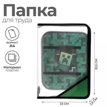 Папка для труда А4, 325 х 230 х 25 мм, молния вокруг, откидная планка, пластиковая, ПТР-1, Calligrata "Пиксели"