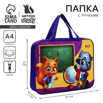 Папка для труда, А4, текстильная, 35277 см «Школьники»