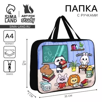 Папка для труда А4 на молнии текстиль 70 мм 360260 «Корея»