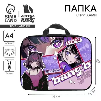 Папка для труда А4 на молнии текстиль 70 мм 350270 дев «Аниме bang»