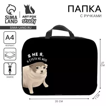 Папка для труда А4 на молнии текстиль 70 мм 350270 «Суета»