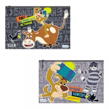 Папка-конверт на ZIP-молнии B5, 160 мкм, ErichKrause "Простоквашино", микс