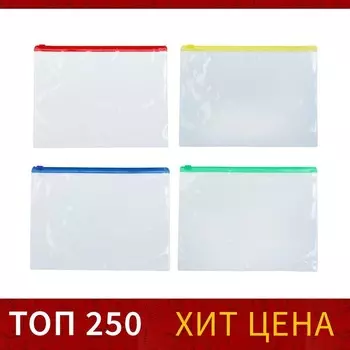 Папка-конверт на молнии формат А5 120мкр прозрачная молния МИКС 23.318 см
