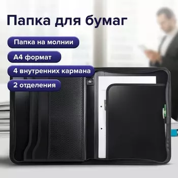Папка на молнии А4, 2 отделения, Calligrata, 35028233 мм, пластик, 4 кармана, бизнес-класс, черная