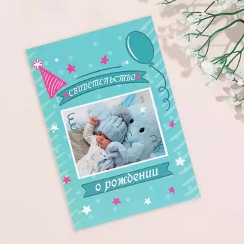 Папка под свидетельство о рождении «Мальчик», А5