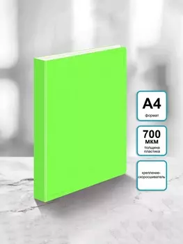 Папка с пружинным скоросшивателем А4, 700 мкм, 27 мм, Calligrata Double Neon, внутренний карман, до 180 листов, салатовый неон