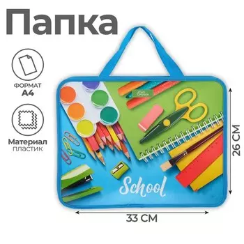 Папка для труда, А4, пластиковая, 33267.5 см, School