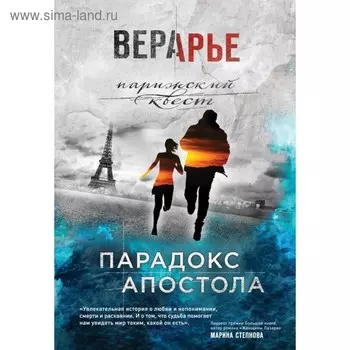 Парадокс Апостола. Арье В.