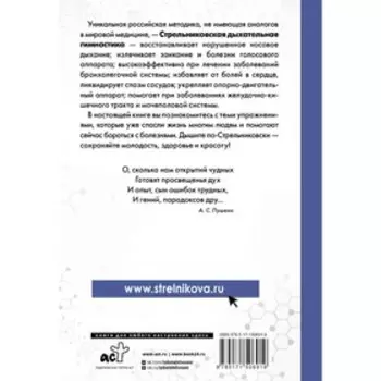Парадоксальная гимнастика Стрельниковой. Упражнения при любых заболеваниях. Щетинин М.Н.