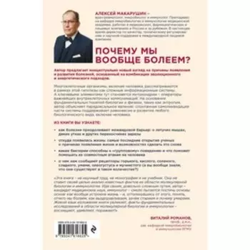 Парадоксы эволюции. Как наличие ресурсов и отсутствие внешних угроз приводит к самоуничтожению вида и что мы можем с этим сделать. Макарушин А.А.
