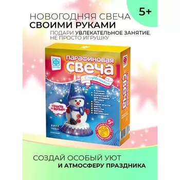 Парафиновая свеча с подсвечником «Снеговик»