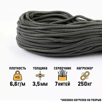 Паракорд 550, d=3.5 мм, 30 м, нейлон, олива
