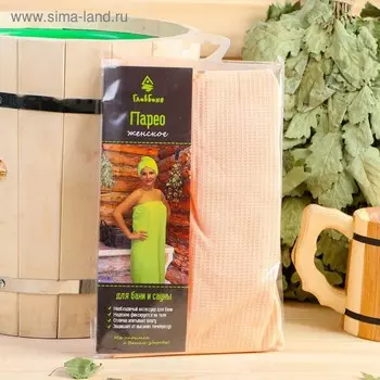 парео для бани жен вафля однотонная с резинкой ш пояс: 65-135см дл-70см