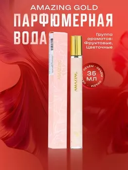 Парфюмерная вода женская Amazing Gold, 35 мл