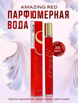 Парфюмерная вода женская Amazing Red, 35 мл