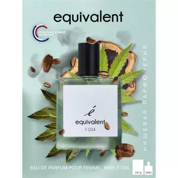 Парфюмерная вода женская "EQUIVALENT" F034, 50 мл