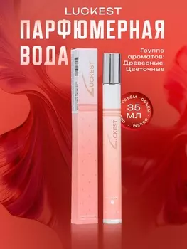 Парфюмерная вода женская Luckest, 35 мл