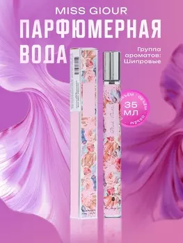 Парфюмерная вода женская Miss Giour, 35 мл