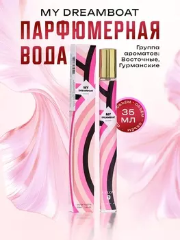 Парфюмерная вода женская My Dreamboat, 35 мл