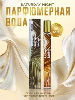 Парфюмерная вода женская Saturday Night, 35 мл