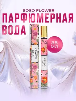 Парфюмерная вода женская Soso Flower, 35 мл