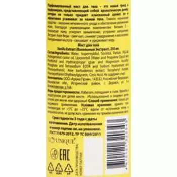 Парфюмированный мист для тела Parfum Mist Vanilla Extract, 250 мл