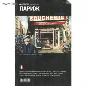 Париж. Издание 16