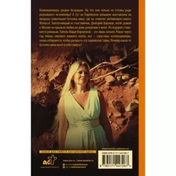 Парижская тайна. Андреева Н.В.