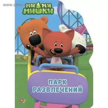 Парк развлечений