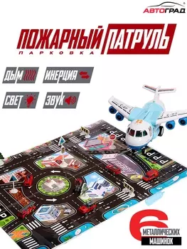 Парковка детская «Пожарный патруль», самолёт, 6 машин, свет, звук, дым