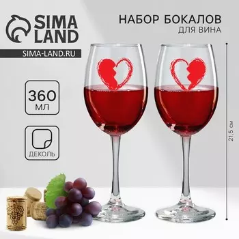 Бокалы для вина парные Дорого внимание «Сердце», 360 мл