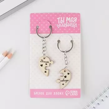 Парный брелок "Вместе навсегда", 8 х 13,3 см