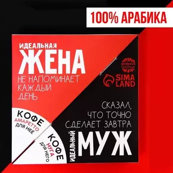 Парный кофе «Идеальная жена и идеальный муж»: амаретто 50 г., нуга 50 г.