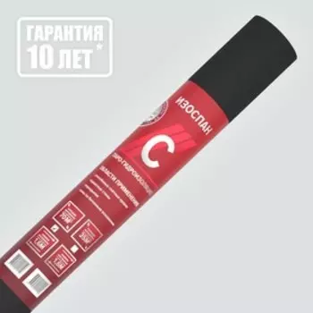 Паро-гидроизоляция Изоспан С, 70м2