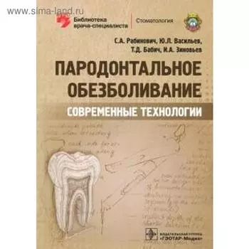 Пародонтальное обезболивание. Современные технологии
