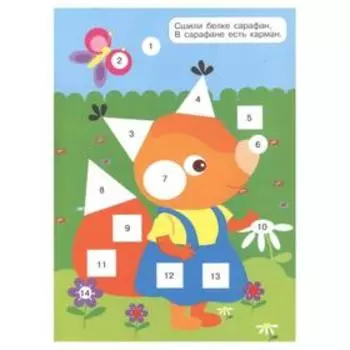 Паровозик. Аппликация по номерам