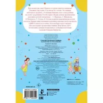 Паровозик из Ромашково. Цыферов Г.М.