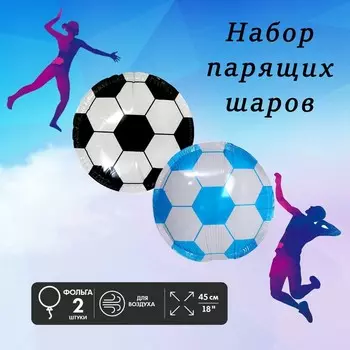 Воздушные шары фольгированные 15" «Футбольные мячи», 2 шт., под воздух