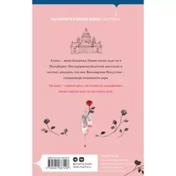 Партия жертвы. Кавинская И.А.